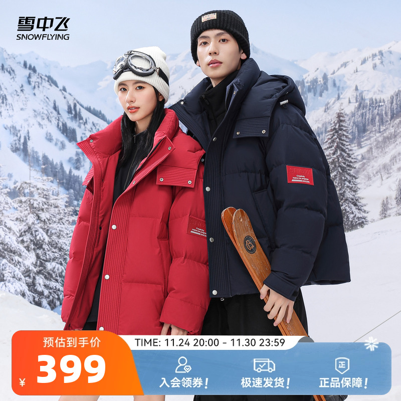 短款羽绒服雪中飞连帽立领