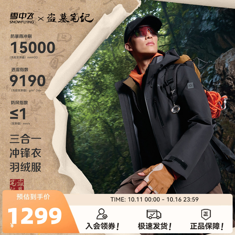 雪中飞户外三合一冲锋衣羽绒服