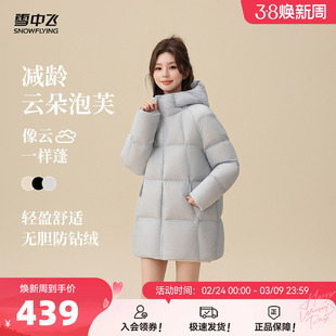 雪中飞2026新款女士中长款云感泡芙连帽轻盈韩系甜美羽绒服外套