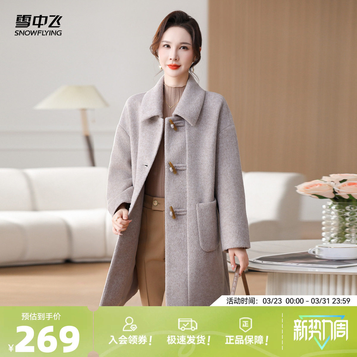 雪中飞2026春装新款女士妈妈长款休闲毛呢外套优雅上衣时尚宽松