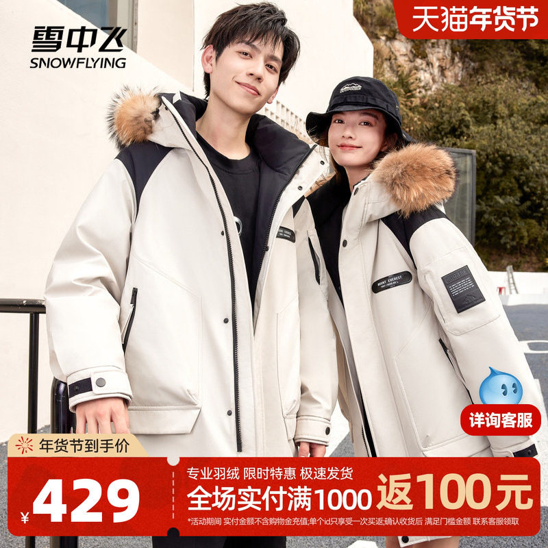 雪中飞2025冬新款情侣男女同款羽绒服工装貉子毛领派克时尚保暖