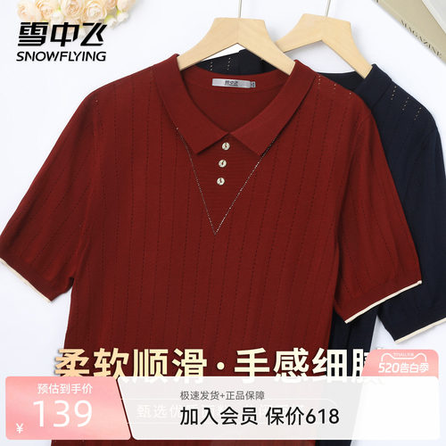 雪中飞妈妈装夏季翻领针织短袖
