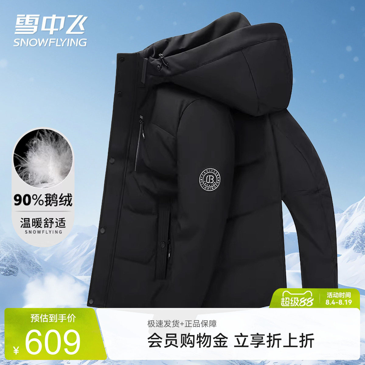 保暖羽绒服SNOWFLYING/雪中飞