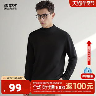 雪中飞2026春新款软糯绵羊毛加厚温暖男半高领毛衣百搭舒适上衣W