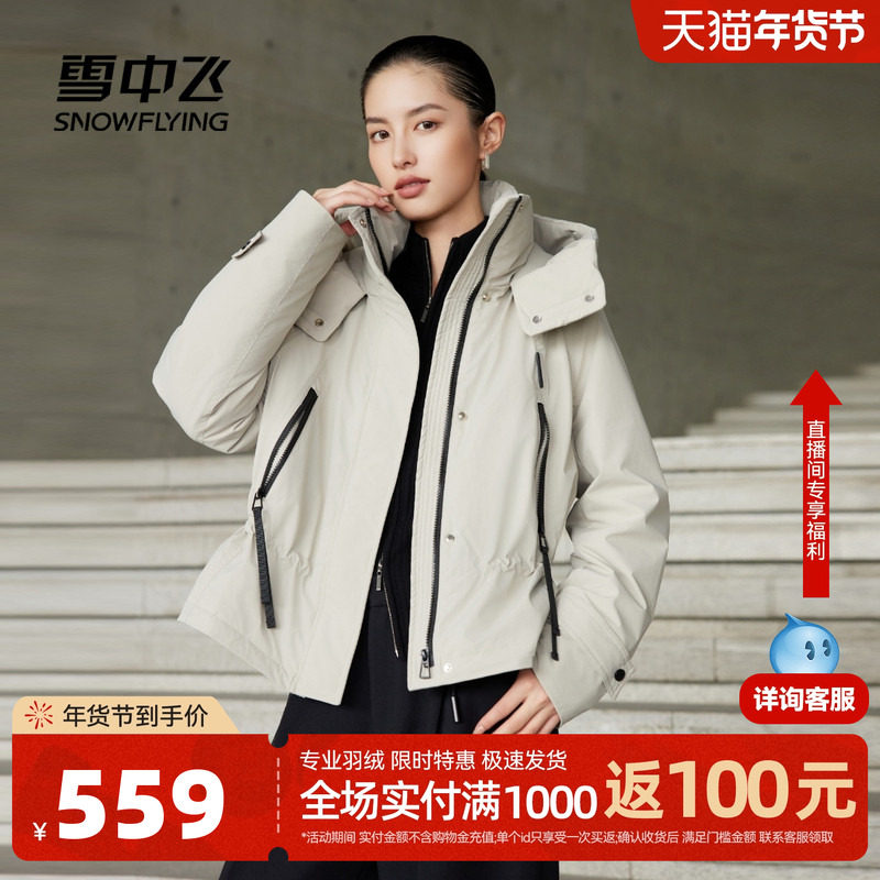 雪中飞2025冬新款女士连帽短款户外运动风羽绒服小个子炫酷大口袋,女装/女士精品,羽绒服,淘宝优惠券,粉丝福利购,淘宝优惠卷