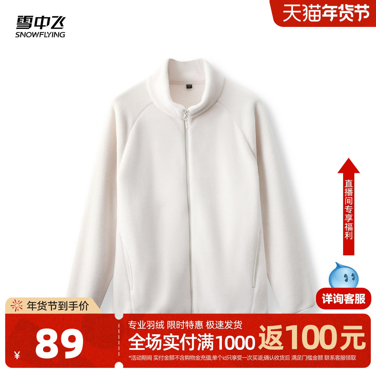 雪中飞2025秋新款摇粒绒外套男女同款情侣款莫兰迪色高级感保暖,女装/女士精品,短外套,淘宝优惠券,粉丝福利购,淘宝优惠卷