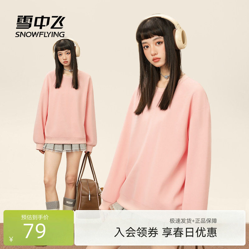 雪中飞粉色卫衣女春季2026新款外套学生甜酷风韩系无帽长袖上衣PC