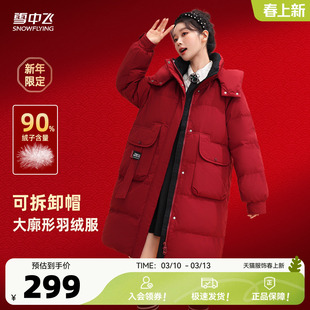 雪中飞2026春新款女士新年红中长羽绒服喜庆小个子加厚保暖韩版