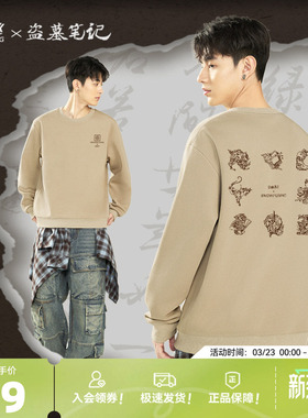 【盗墓笔记联名】雪中飞圆领卫衣男2026新款男女同款套头外套PCD