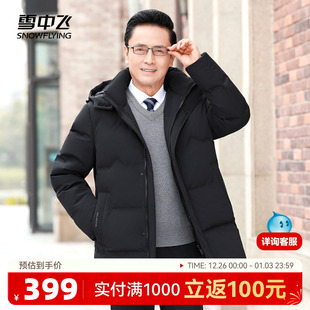 雪中飞2025年货冬新款 新年礼物爸爸短可脱卸帽羽绒服休闲商务外套