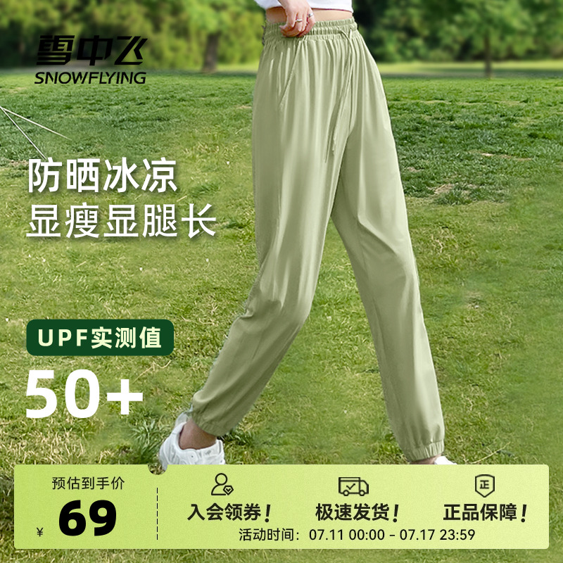 雪中飞防晒裤子女夏季薄款2025新款女生休闲运动冰丝凉感束脚裤PC
