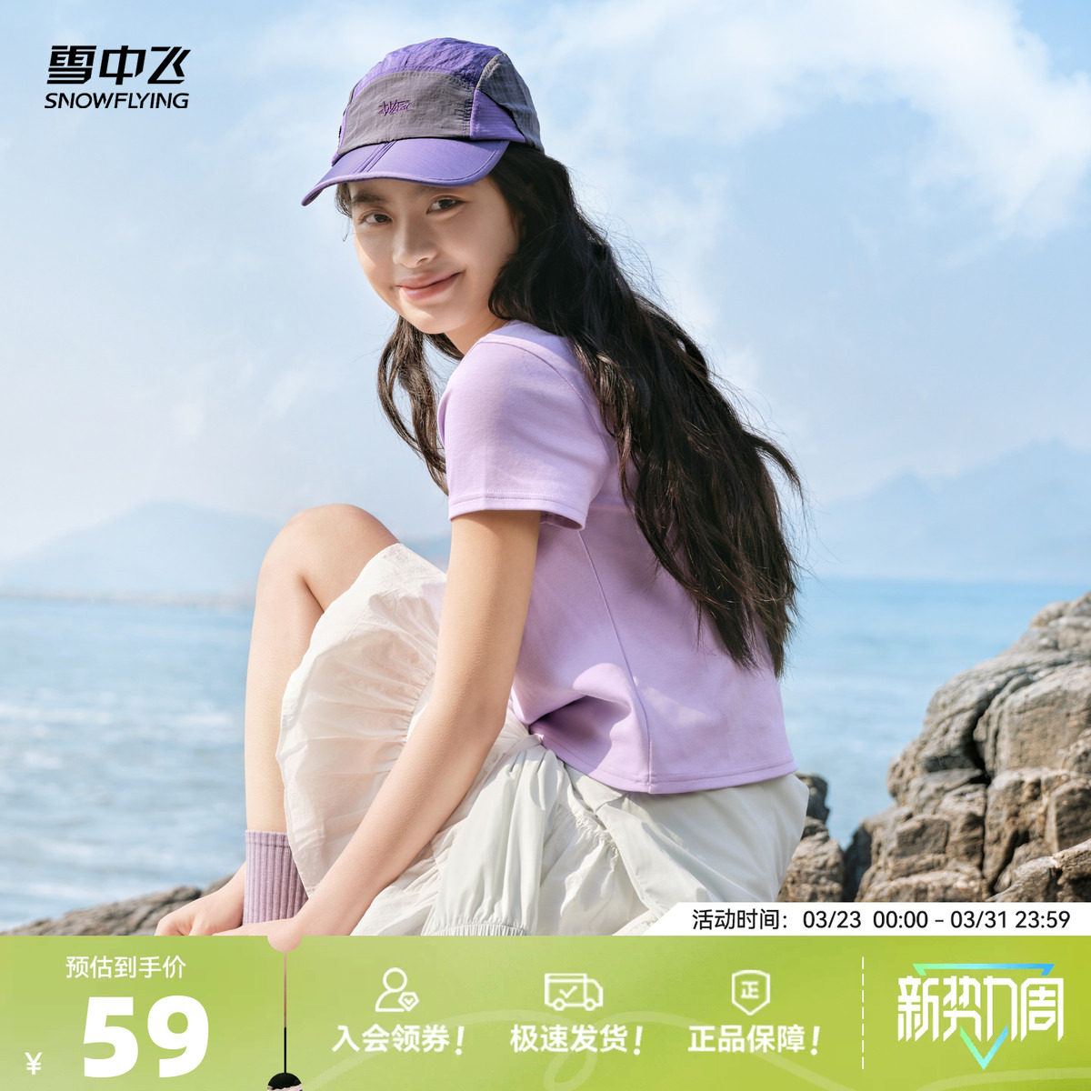 雪中飞商场同款2026春新款女士小短款纯色紫色夏季T恤小个子短袖