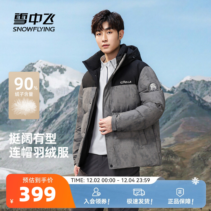 雪中飞撞色迷彩男士短款羽绒服