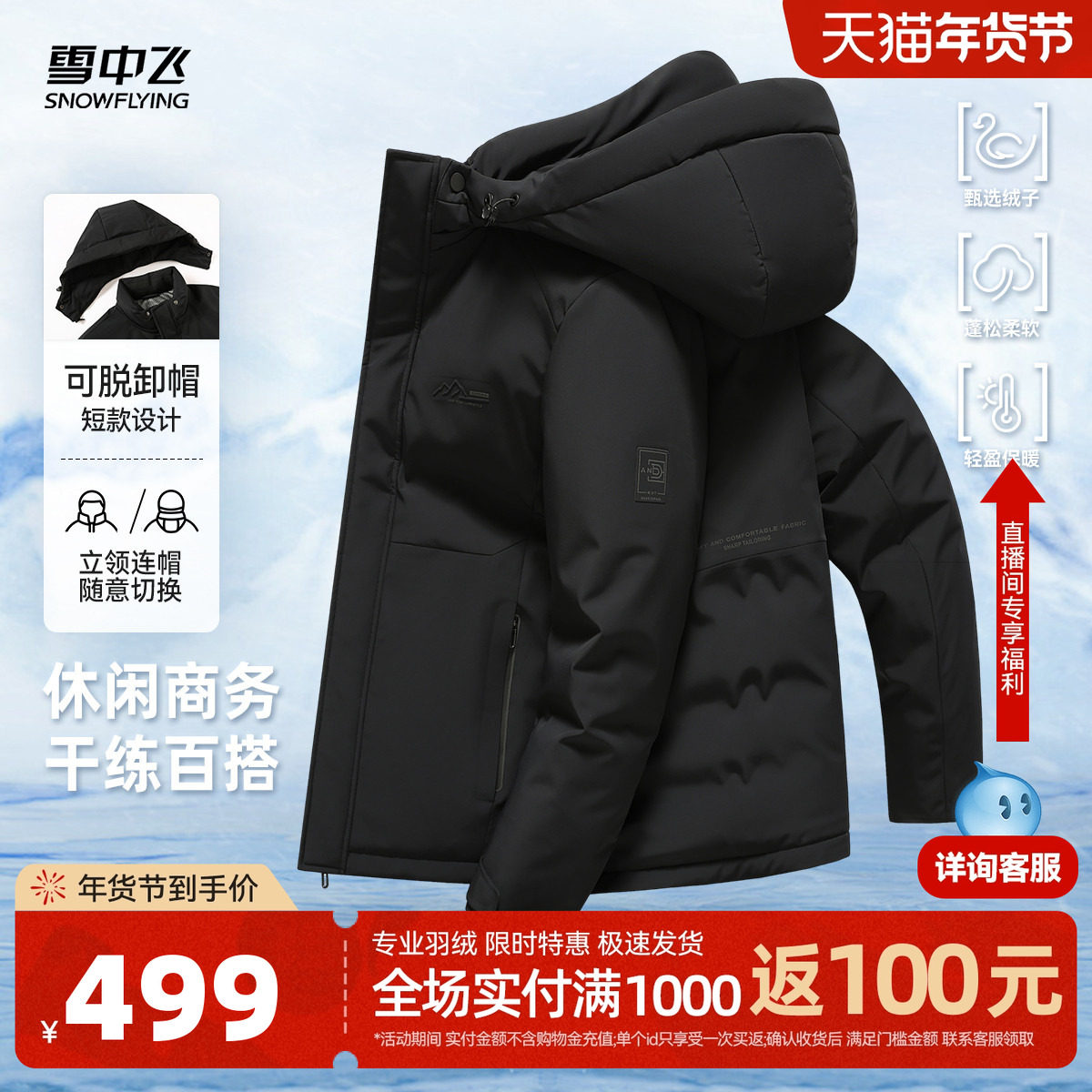 雪中飞2025冬新款羽绒服男士商务行政风休闲户外保暖短款夹克