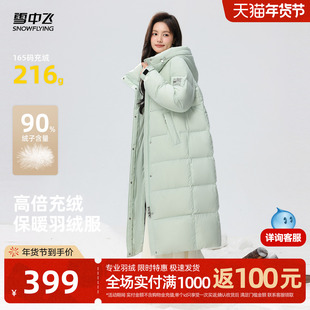 雪中飞2025冬新款女士长款羽绒服连帽加厚韩版茉莉青提绿保暖抗寒