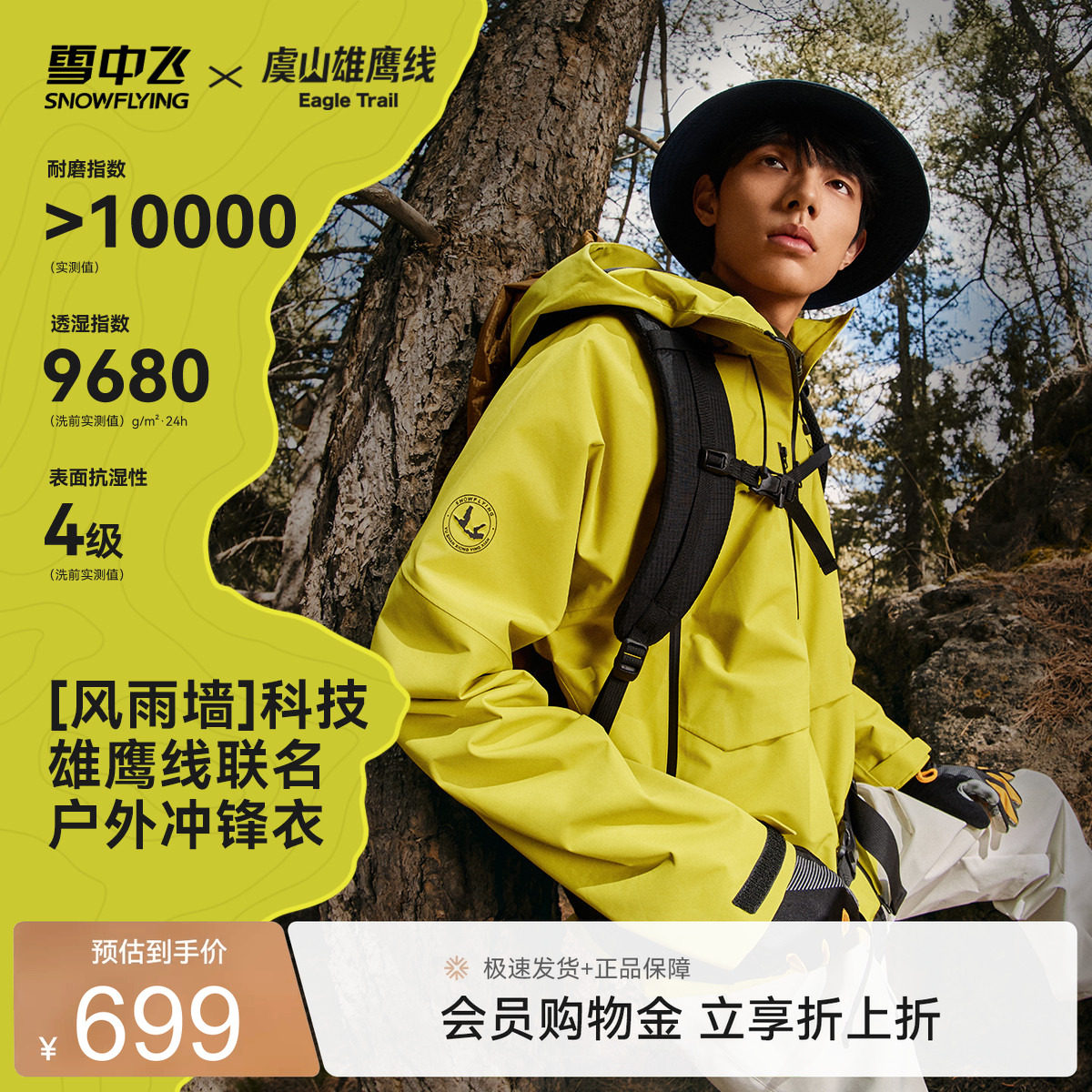 【虞山雄鹰线联名】雪中飞26新款男女同款多功能防护冲锋衣户外