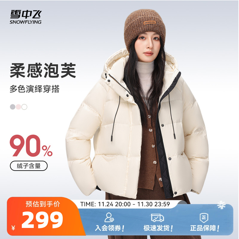 羽绒服龟背小短款雪中飞