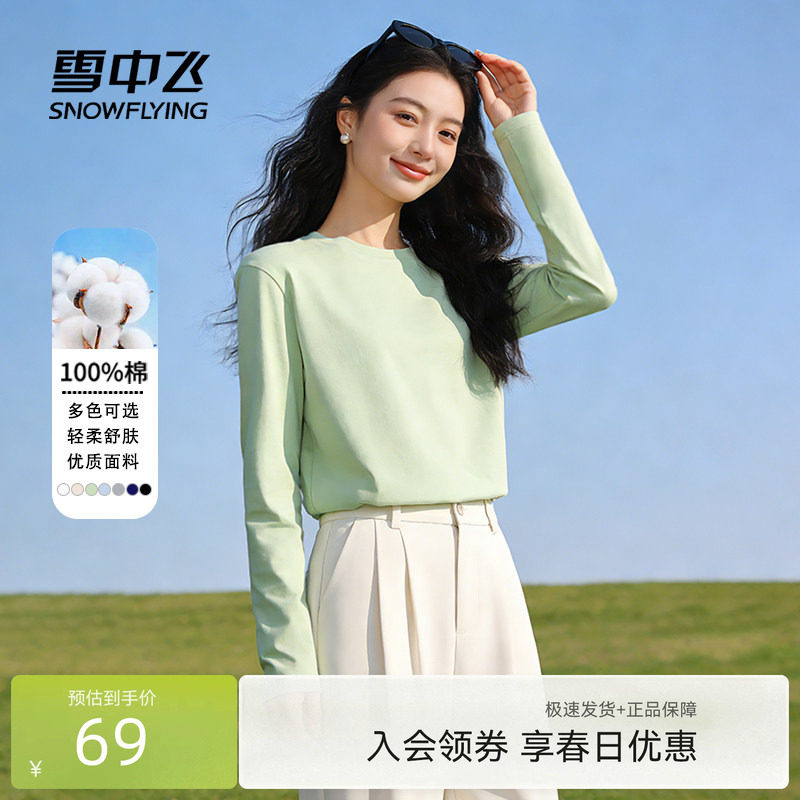 雪中飞纯棉长袖t恤女春2026新款圆领内搭可外穿学生休闲打底衫PC