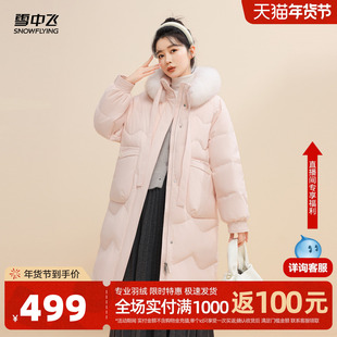 雪中飞2025冬新款女士中长款狐狸毛领羽绒服甜美学院风保暖粉色