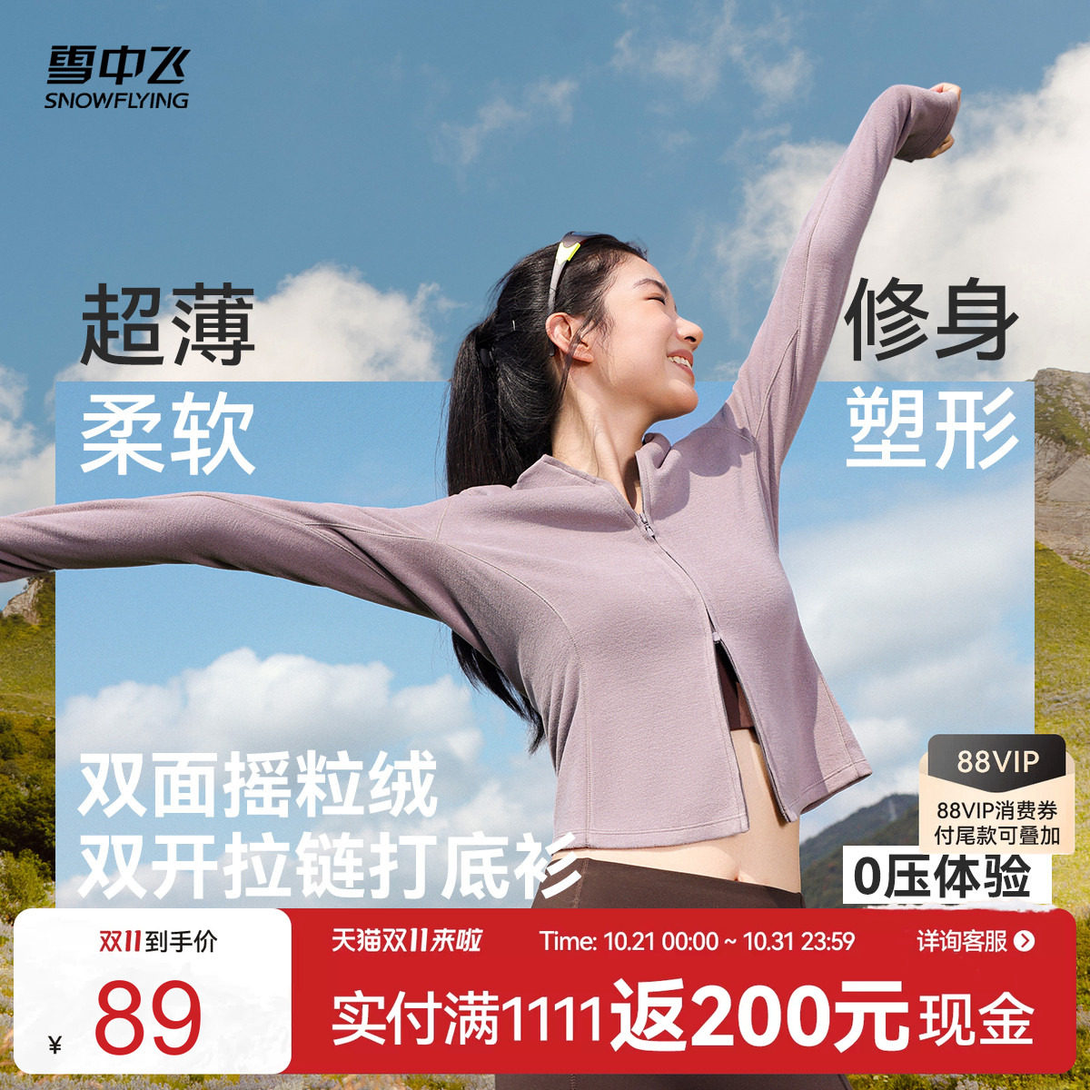 雪中飞德绒双拉链修身打底衫