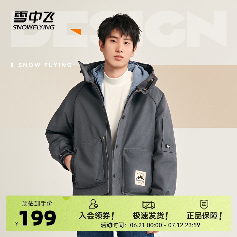 雪中飞2025秋新款连帽山系工装拼接保暖运动舒适男式羽绒服