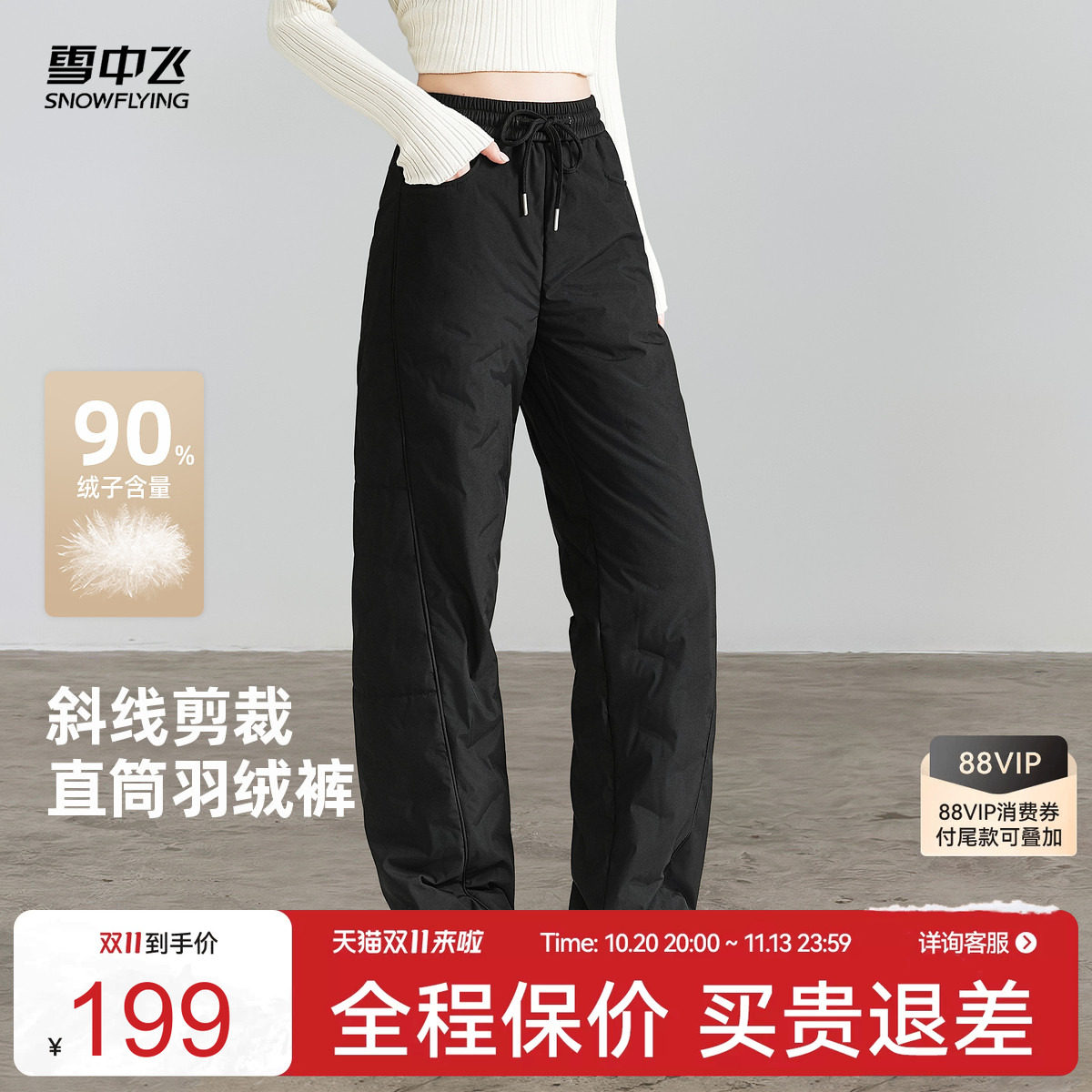 雪中飞冬款女羽绒裤保暖宽松