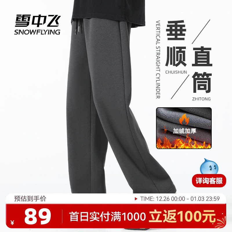雪中飞加绒裤子男冬季2025新款深灰直筒男裤男士保暖加厚休闲裤PC - 雪中飞官方旗舰店