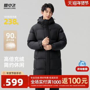 雪中飞2025冬新款中长款羽绒服男款高级休闲百搭时尚简约保暖