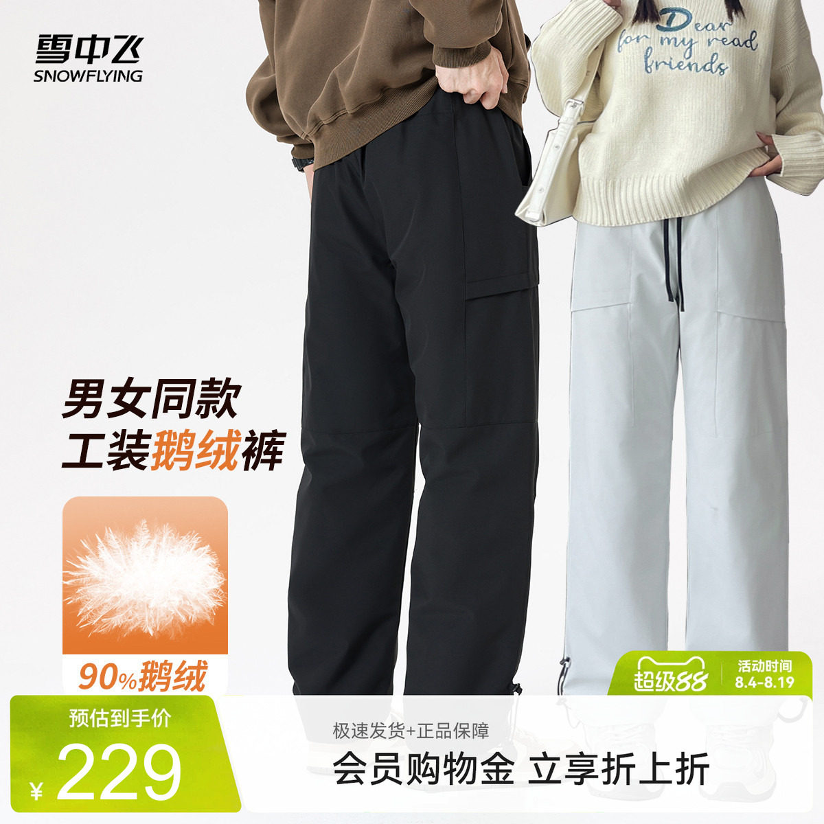 雪中飞情侣款鹅绒羽绒裤防泼水