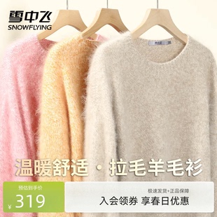 女秋冬季 圆领W 无缝一体2026拉毛花纱羊毛衫 雪中飞100%绵羊毛厚款