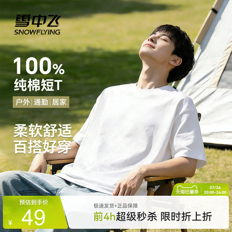 雪中飞美式短袖t恤夏季新款男