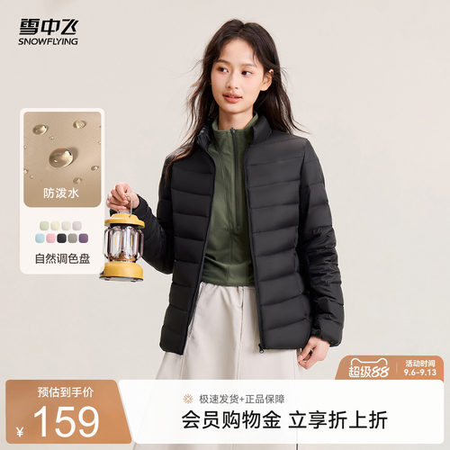 雪中飞2026秋新款女立领短款轻薄羽绒服排骨羽绒休闲通勤居家