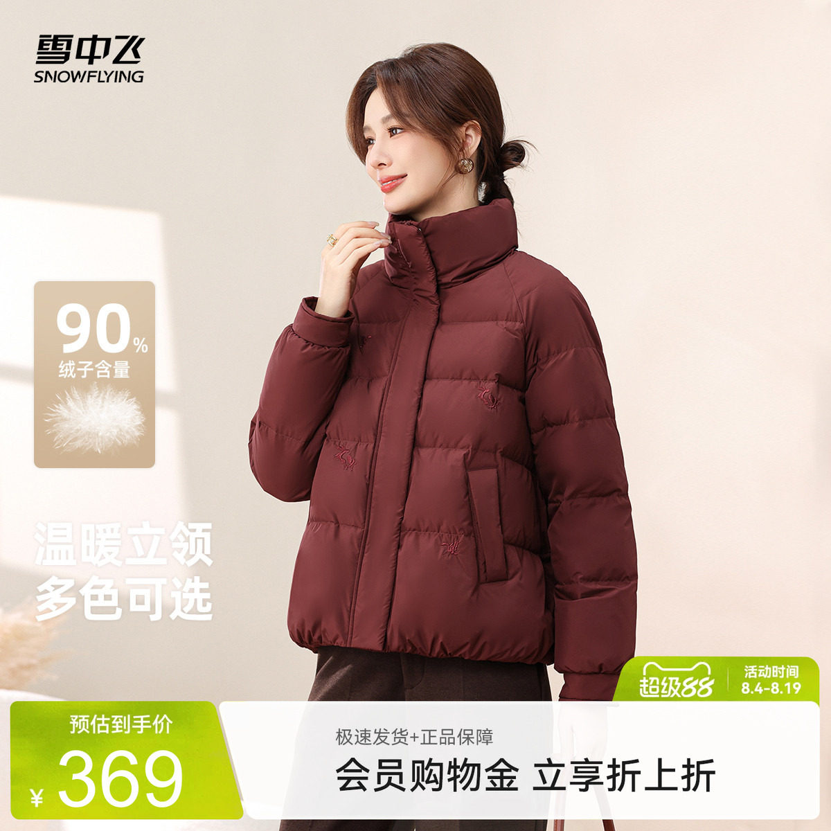 雪中飞时尚保暖女士短款羽绒服