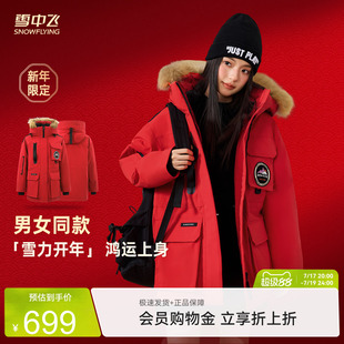 雪中飞奶咖羽绒工装2026春季红色男女同款鹅绒羽绒服派克貉子毛领