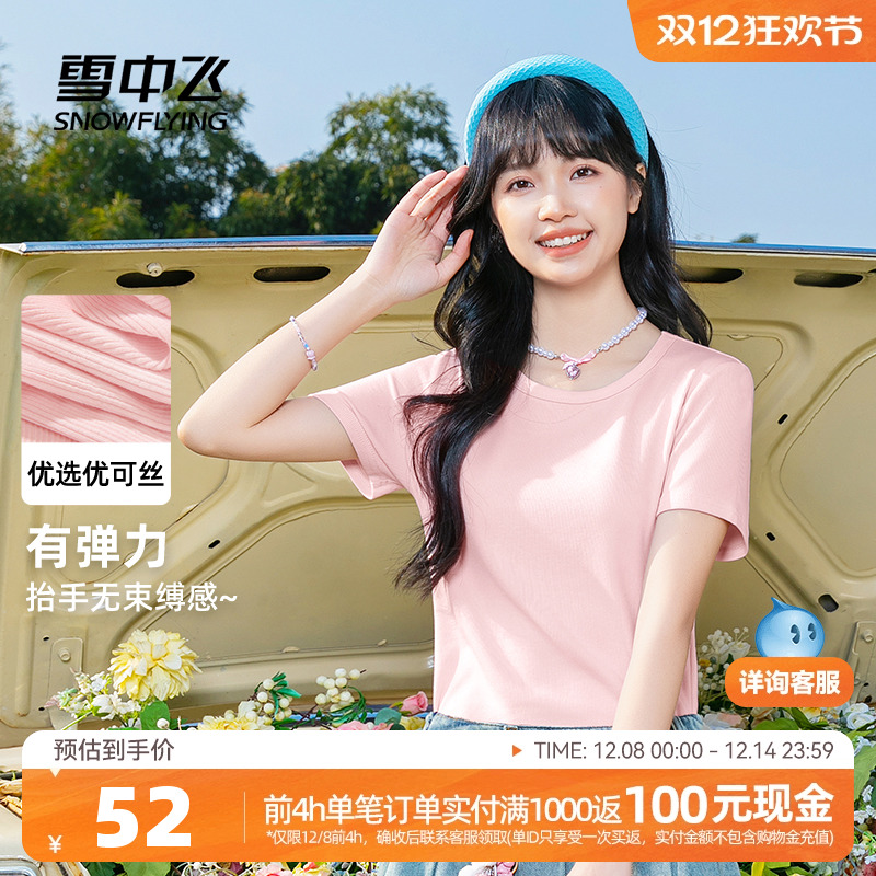 雪中飞罗纹弹力短袖t恤女夏正肩