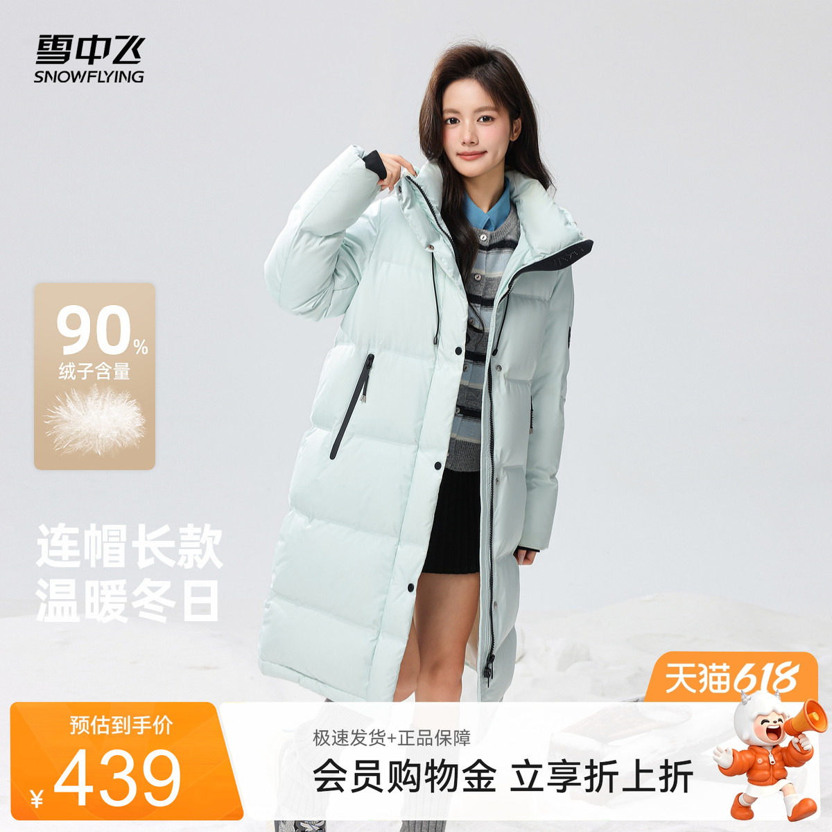 雪中飞2026夏新款女士中长款羽绒服连帽加厚保暖韩版廓形纯色