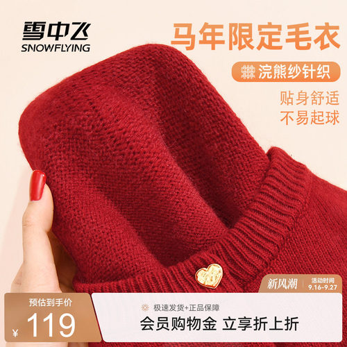 雪中飞圆领毛衣开衫外套秋冬新款