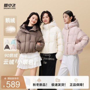 雪中飞2026年新款冬季鹅绒服女生羽绒服保暖韩版潮流泡芙短外套