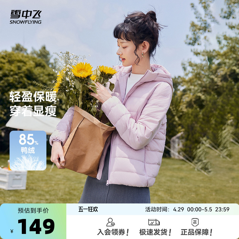 雪中飞2025春秋新款女士连帽短款轻薄羽绒服通勤简约时尚休闲外套