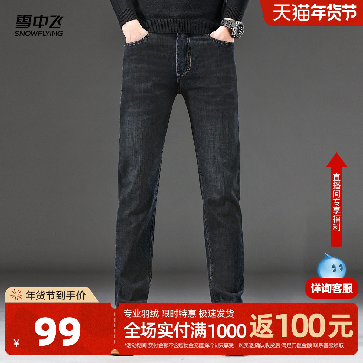 雪中飞2026春新款男士水洗加绒商务百搭牛仔裤休闲舒适运动裤子