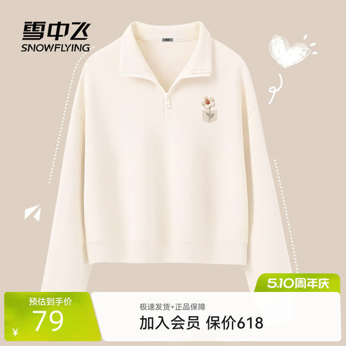 雪中飞半拉链短款卫衣女短款显高
