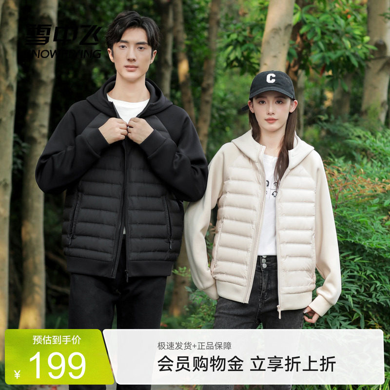 雪中飞2026夏新款90绒男女情侣款轻薄羽绒服连帽轻暖拼接简约外套