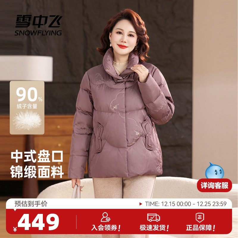 雪中飞2025冬新款女士中式羽绒服典雅盘扣刺绣国风中老年妈妈装
