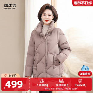 雪中飞2026春新款女士妈妈款短款立领羽绒服纯色设计新中式百搭