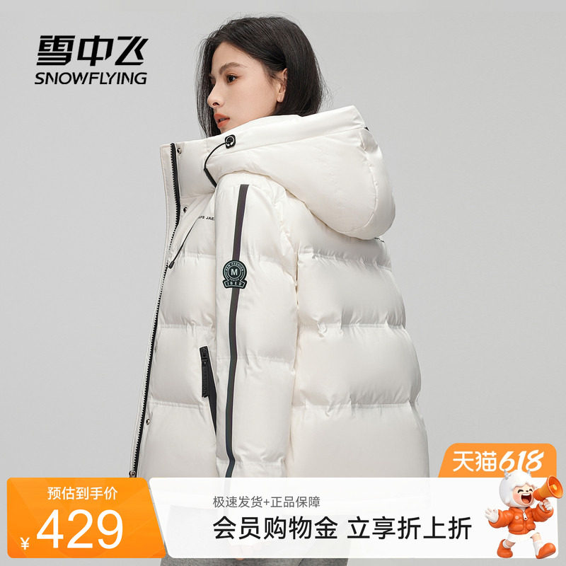 雪中飞2026夏新款女士短款羽绒服连帽运动休闲时尚加厚百搭御寒