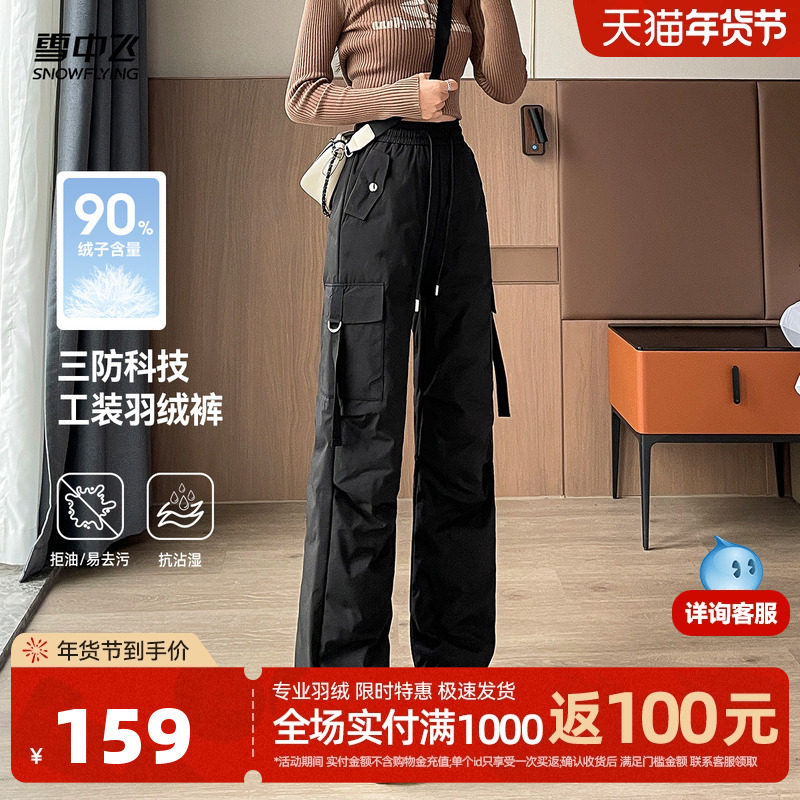 雪中飞2025冬新款女士长款阔腿羽绒裤三防工装百搭户外时尚运动F