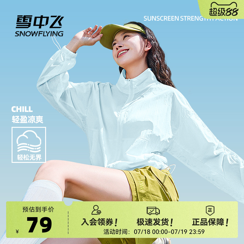 雪中飞外套女夏季轻薄款2025年新款休闲立领外搭小个子气质上衣PC
