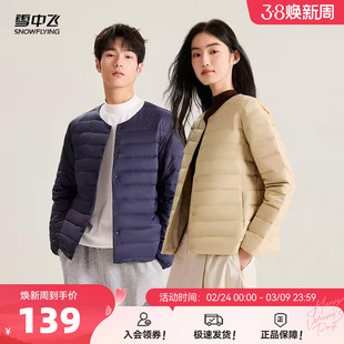 雪中飞2026春装新款男女轻薄排骨羽绒内恤外套轻薄内搭百搭外套S