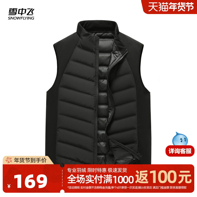 雪中飞2025冬新款羽绒内穿背心男士拼接排骨商务休闲内外两穿马甲