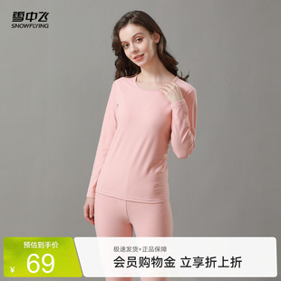 雪中飞2026秋新款女士圆领保暖内衣套装内穿纯色柔软舒适时尚休闲